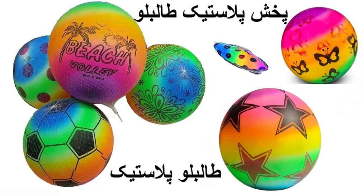 توپ بادي سه عددي تهران // 20 عددي
