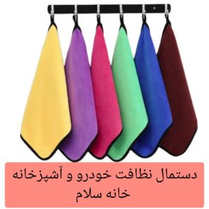 دستمال دورو چاپي