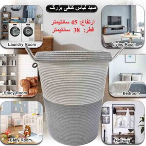 سبد لباس بزرگ راگا وهاب6