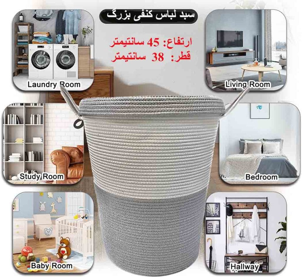 سبد لباس بزرگ راگا وهاب6