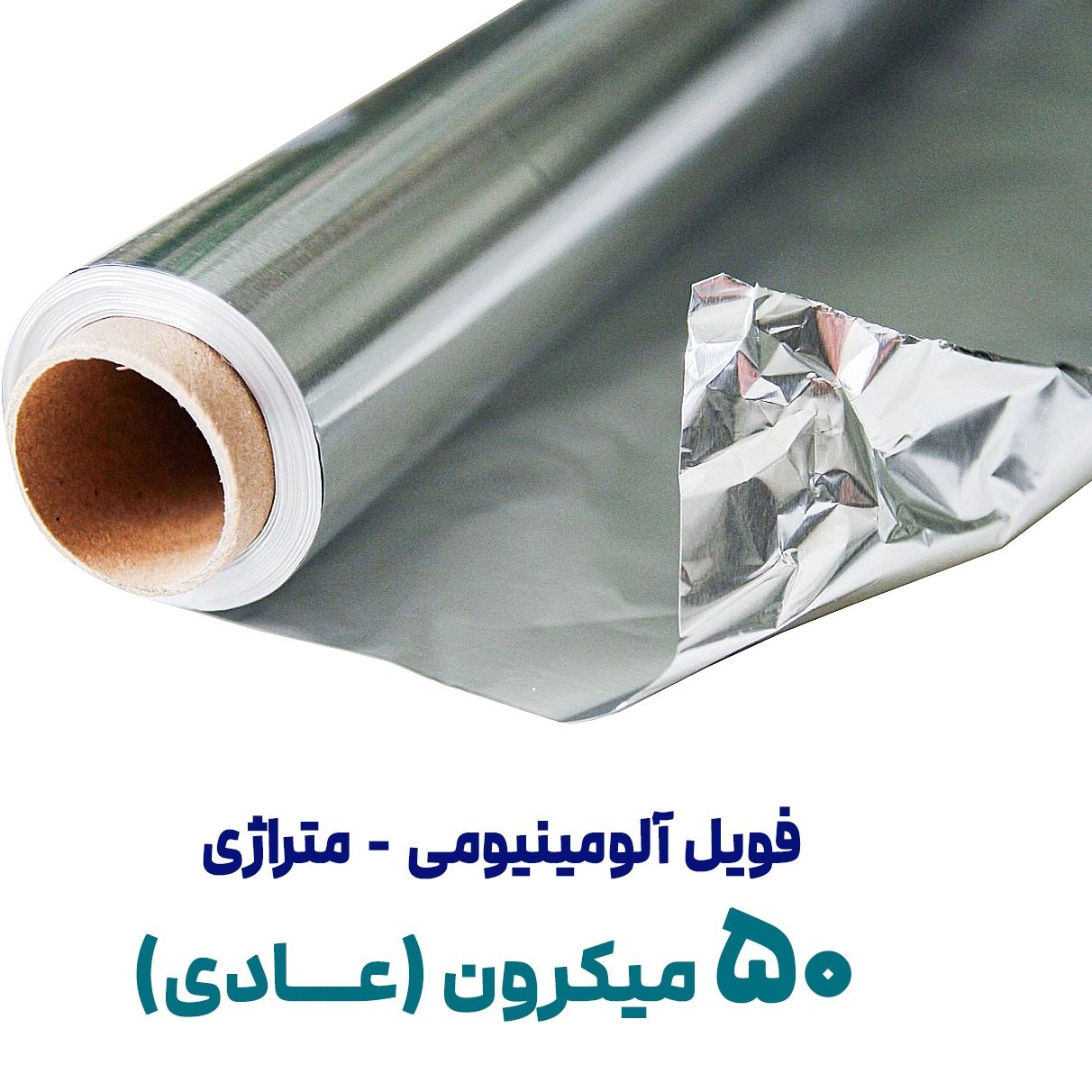 فويل 50 ميکرون فله ملينا//36عددي