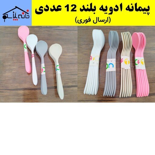 پيمانه ادويه بلند صحرا کد335