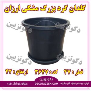 گلدان گرد203 عرشيا//24عددي