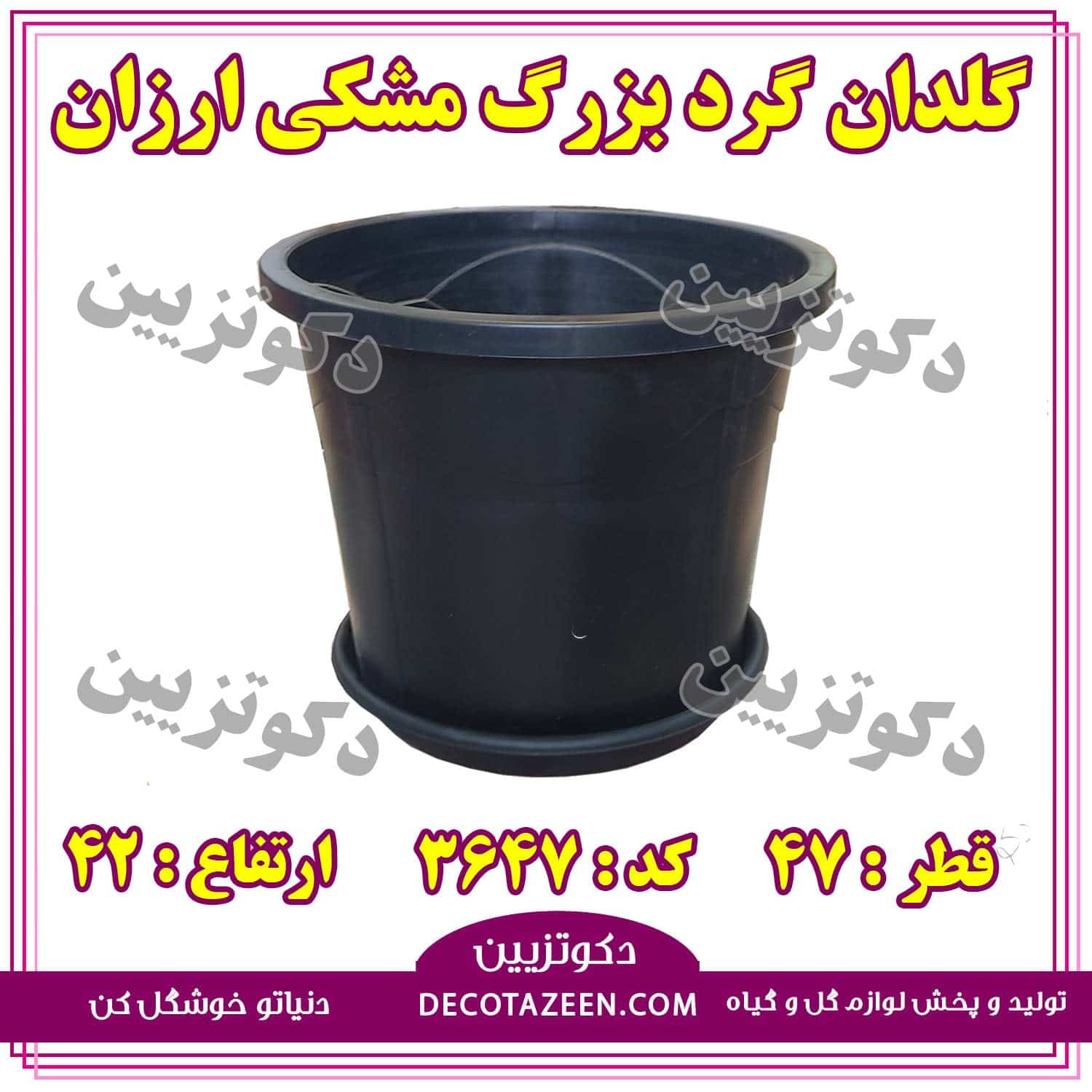 گلدان گرد203 عرشيا//24عددي